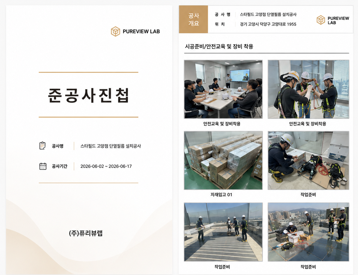 준공사진첩 표지와 시공 사진 속지 목업
