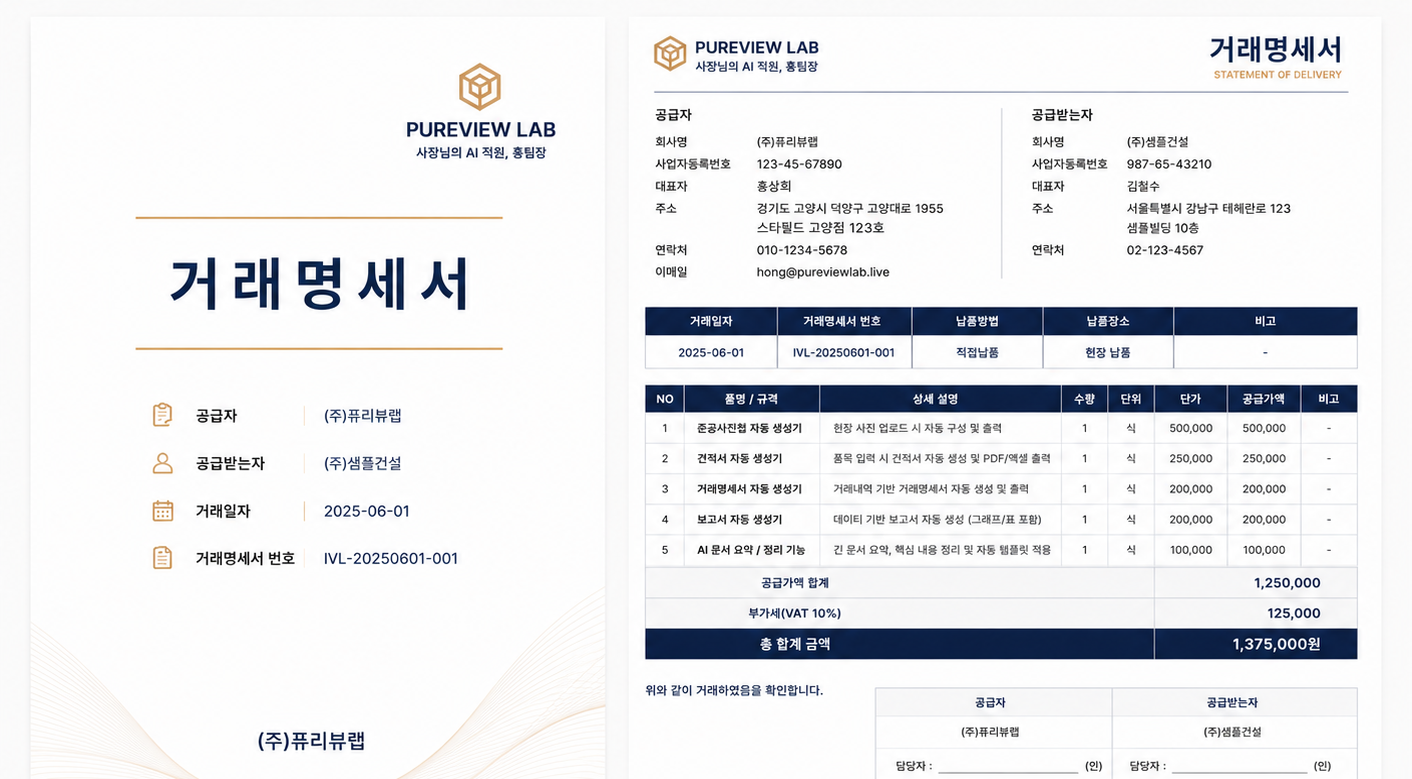 거래명세서 표지와 거래 내역 본문 목업