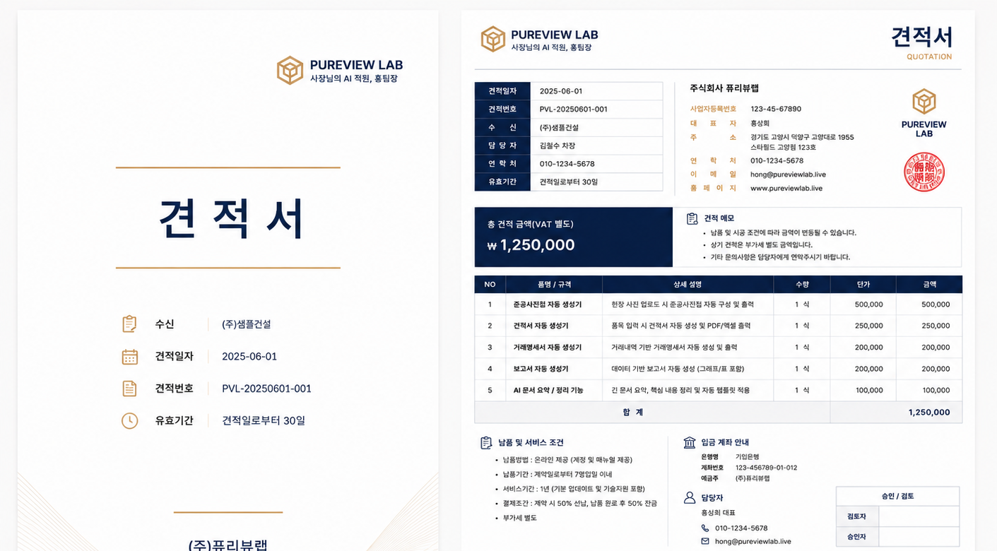 견적서 표지와 견적 내역 본문 목업